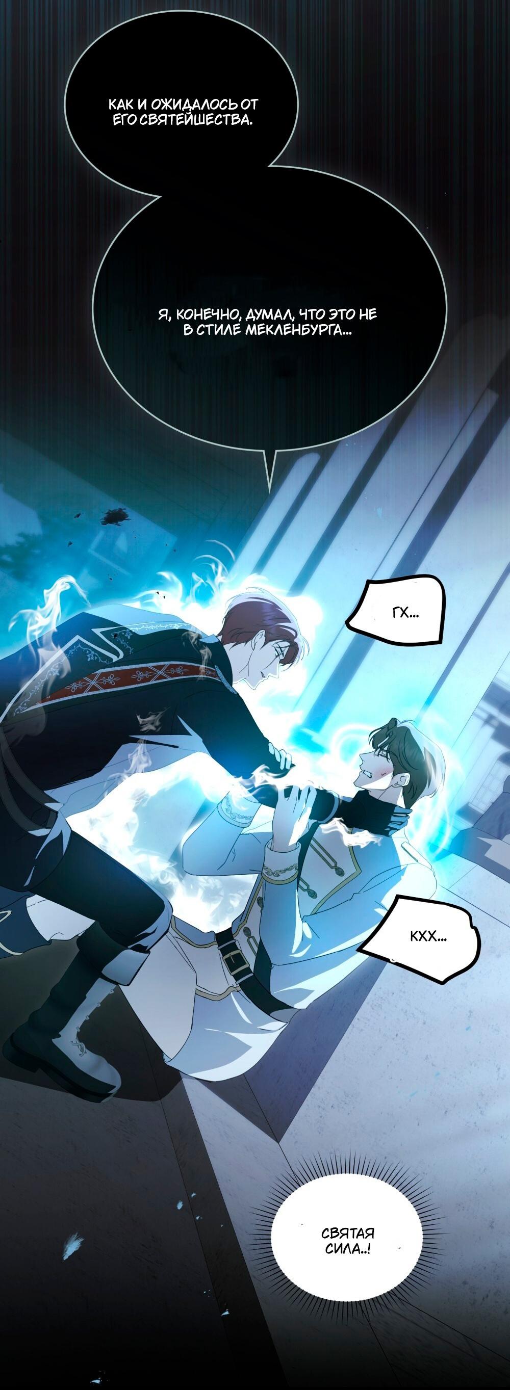 Манга Леди-монстр и паладин - Глава 46 Страница 22