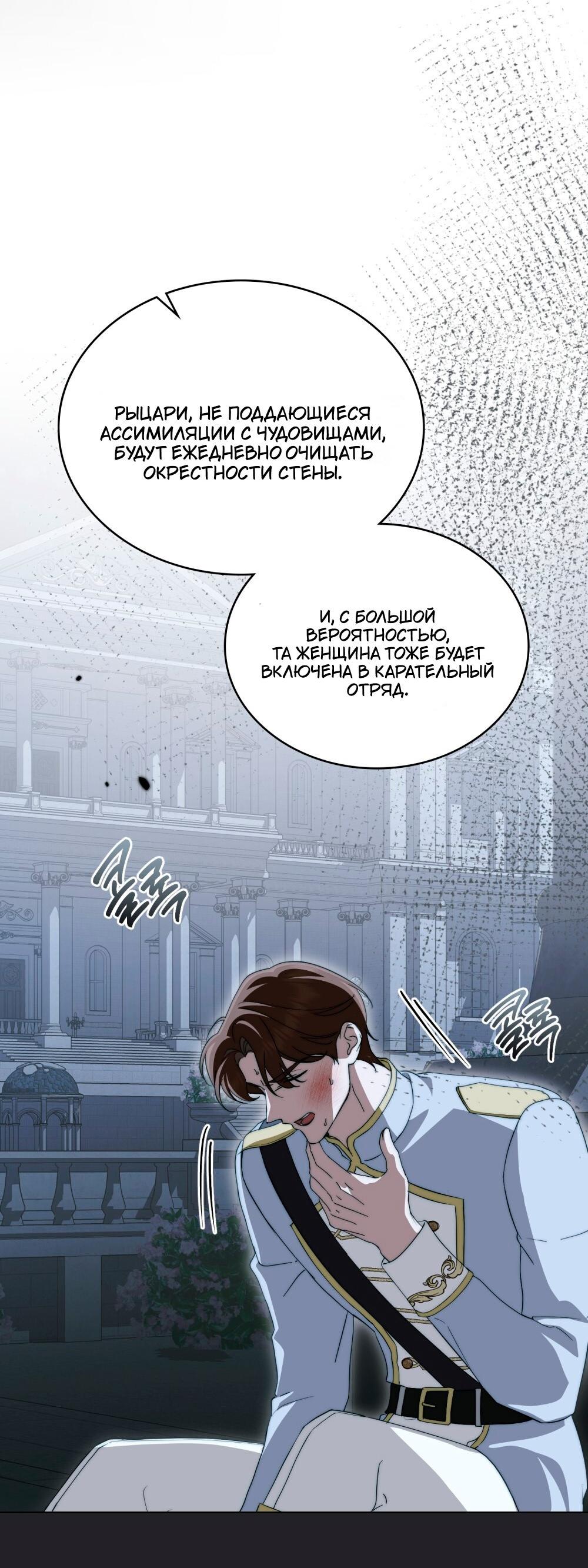 Манга Леди-монстр и паладин - Глава 46 Страница 27