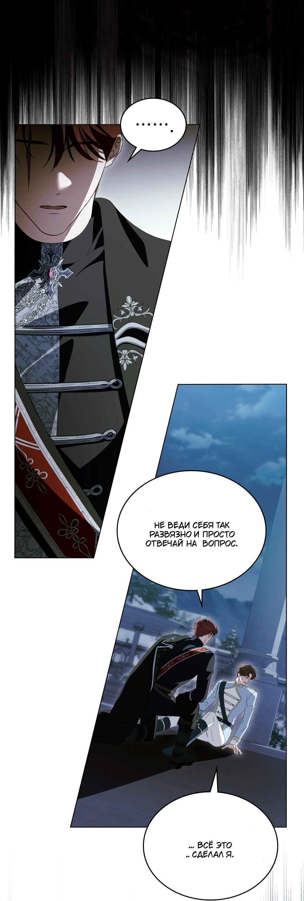 Манга Леди-монстр и паладин - Глава 46 Страница 20