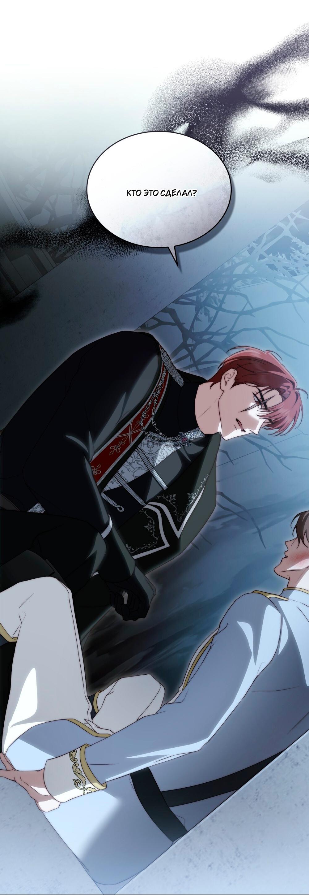 Манга Леди-монстр и паладин - Глава 46 Страница 16