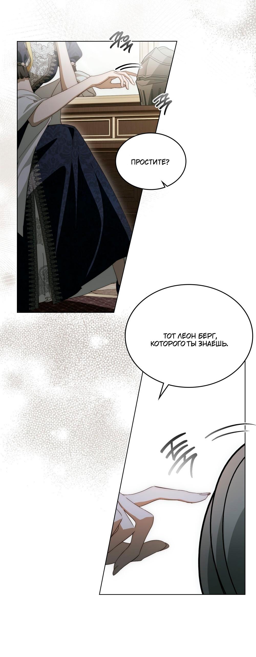 Манга Леди-монстр и паладин - Глава 46 Страница 49