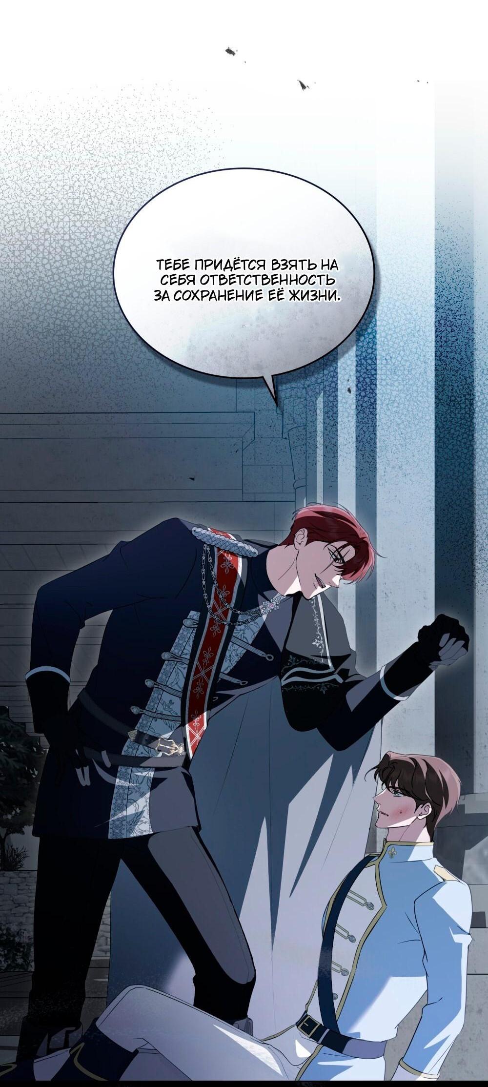 Манга Леди-монстр и паладин - Глава 46 Страница 31