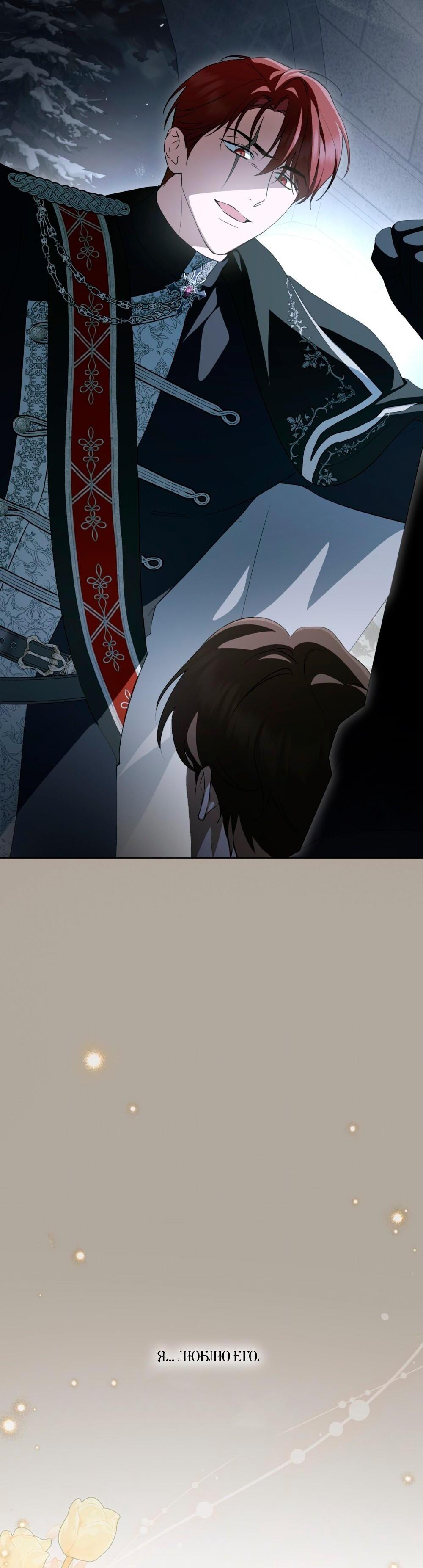 Манга Леди-монстр и паладин - Глава 46 Страница 33