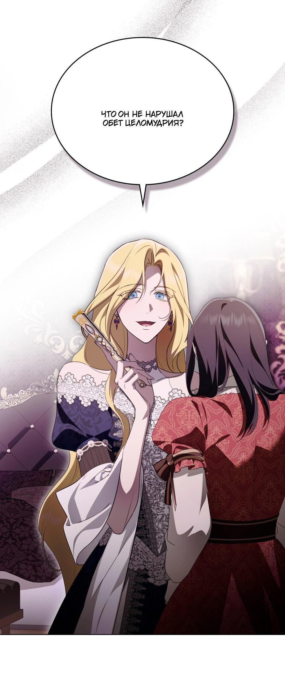 Манга Леди-монстр и паладин - Глава 46 Страница 57