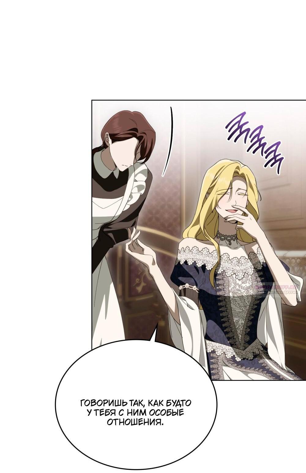 Манга Леди-монстр и паладин - Глава 46 Страница 55