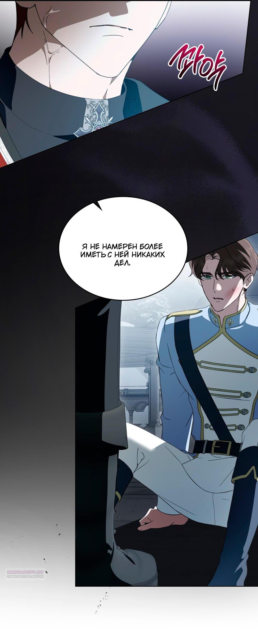 Манга Леди-монстр и паладин - Глава 46 Страница 30