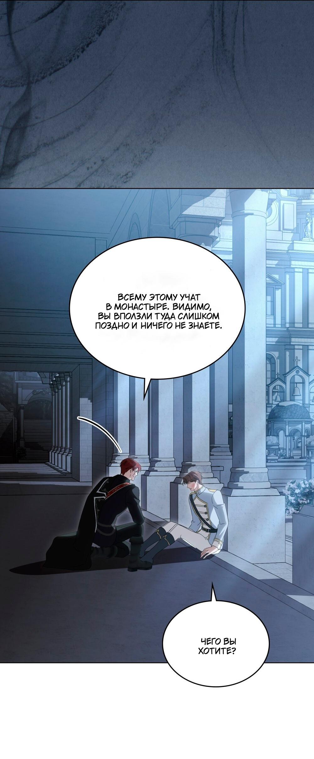 Манга Леди-монстр и паладин - Глава 46 Страница 14