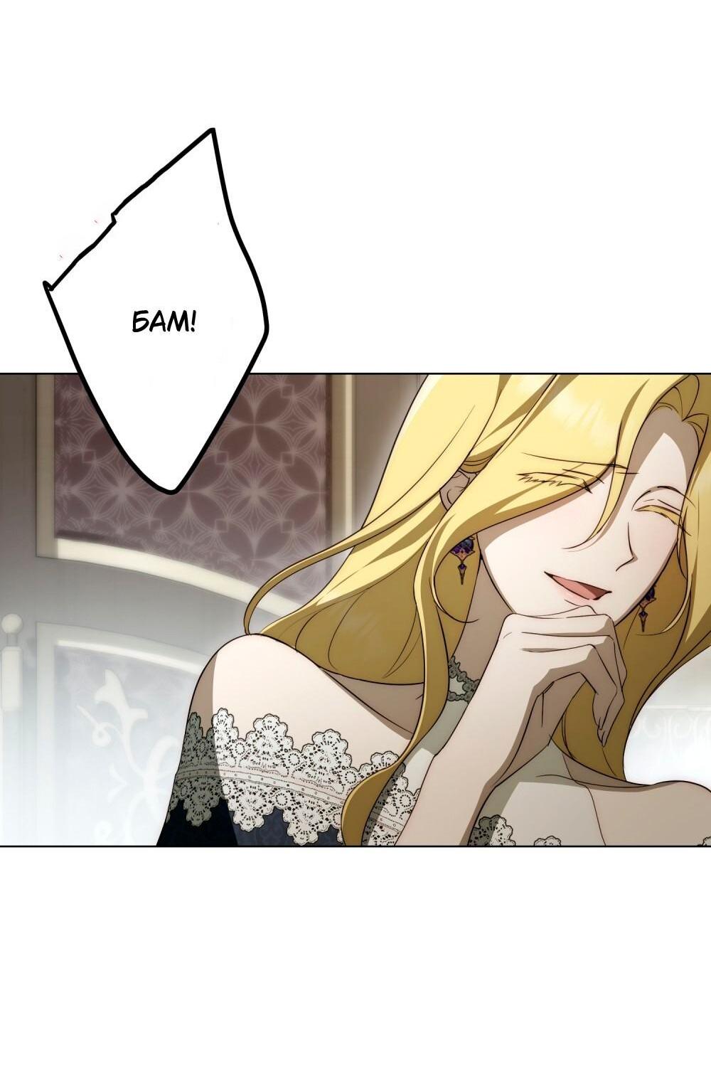 Манга Леди-монстр и паладин - Глава 46 Страница 54