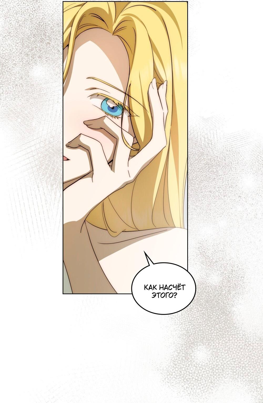 Манга Леди-монстр и паладин - Глава 46 Страница 48