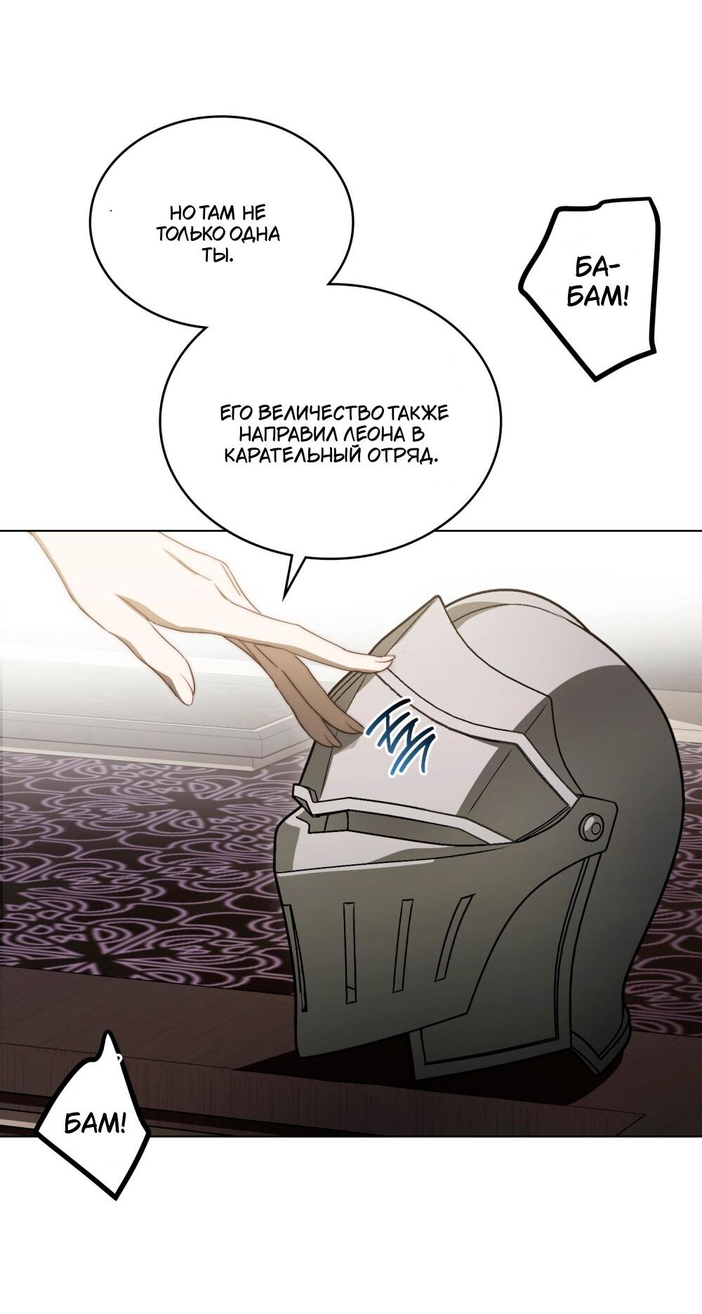 Манга Леди-монстр и паладин - Глава 46 Страница 43