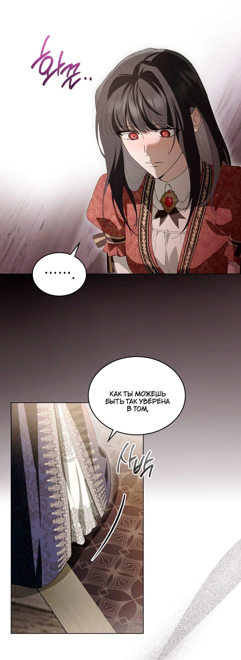 Манга Леди-монстр и паладин - Глава 46 Страница 56