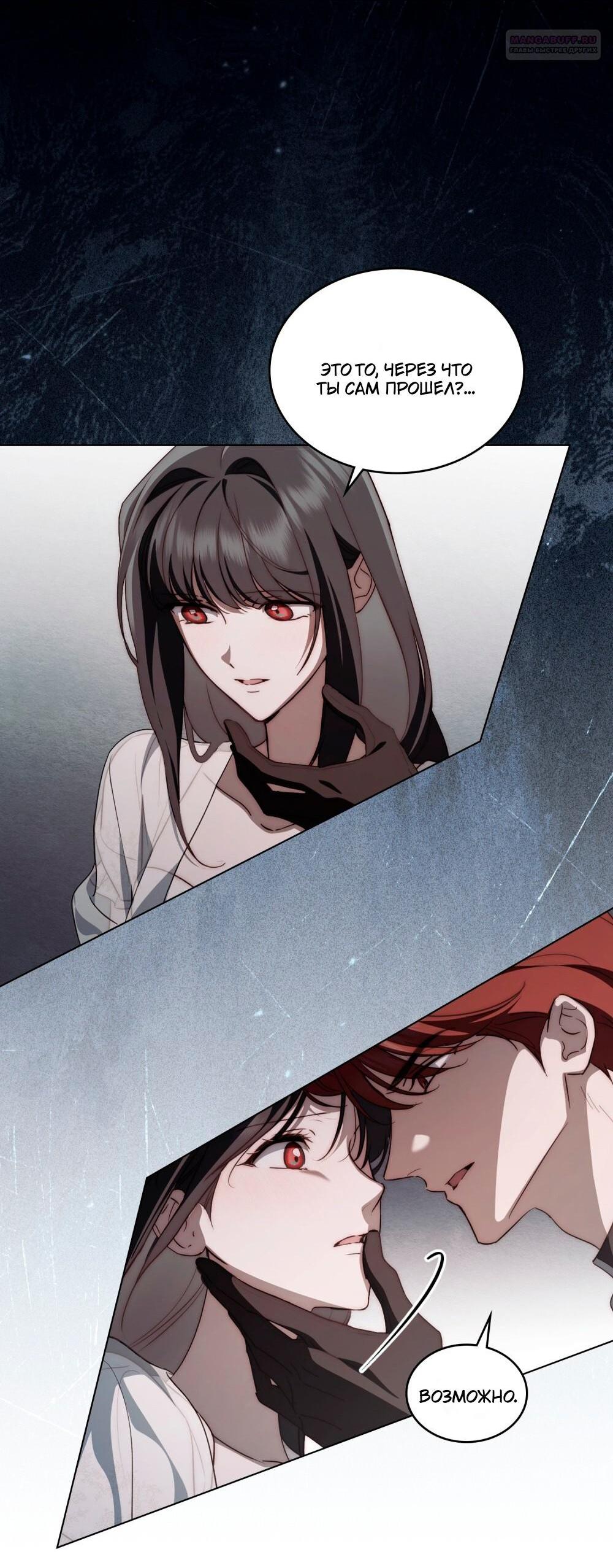 Манга Леди-монстр и паладин - Глава 45 Страница 11