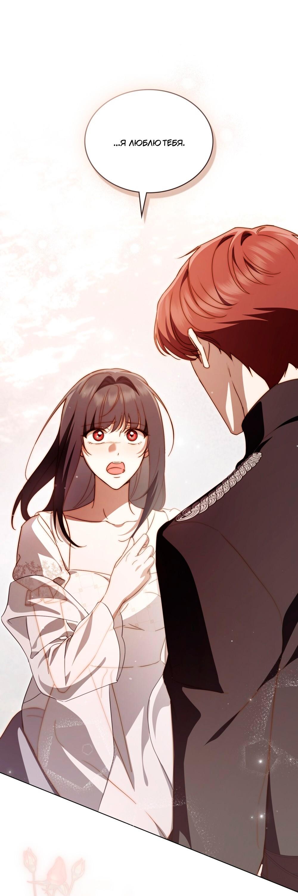 Манга Леди-монстр и паладин - Глава 45 Страница 53