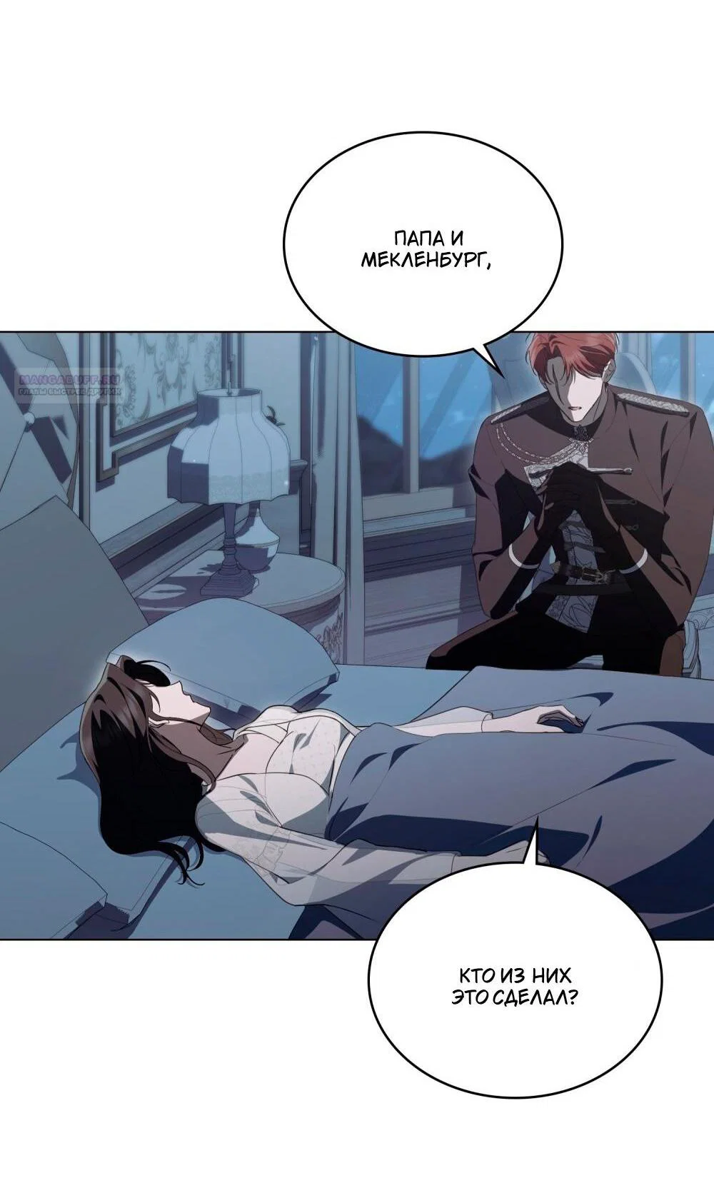 Манга Леди-монстр и паладин - Глава 45 Страница 4