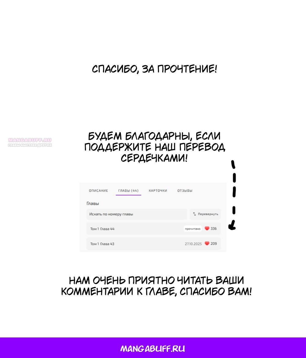 Манга Леди-монстр и паладин - Глава 45 Страница 70