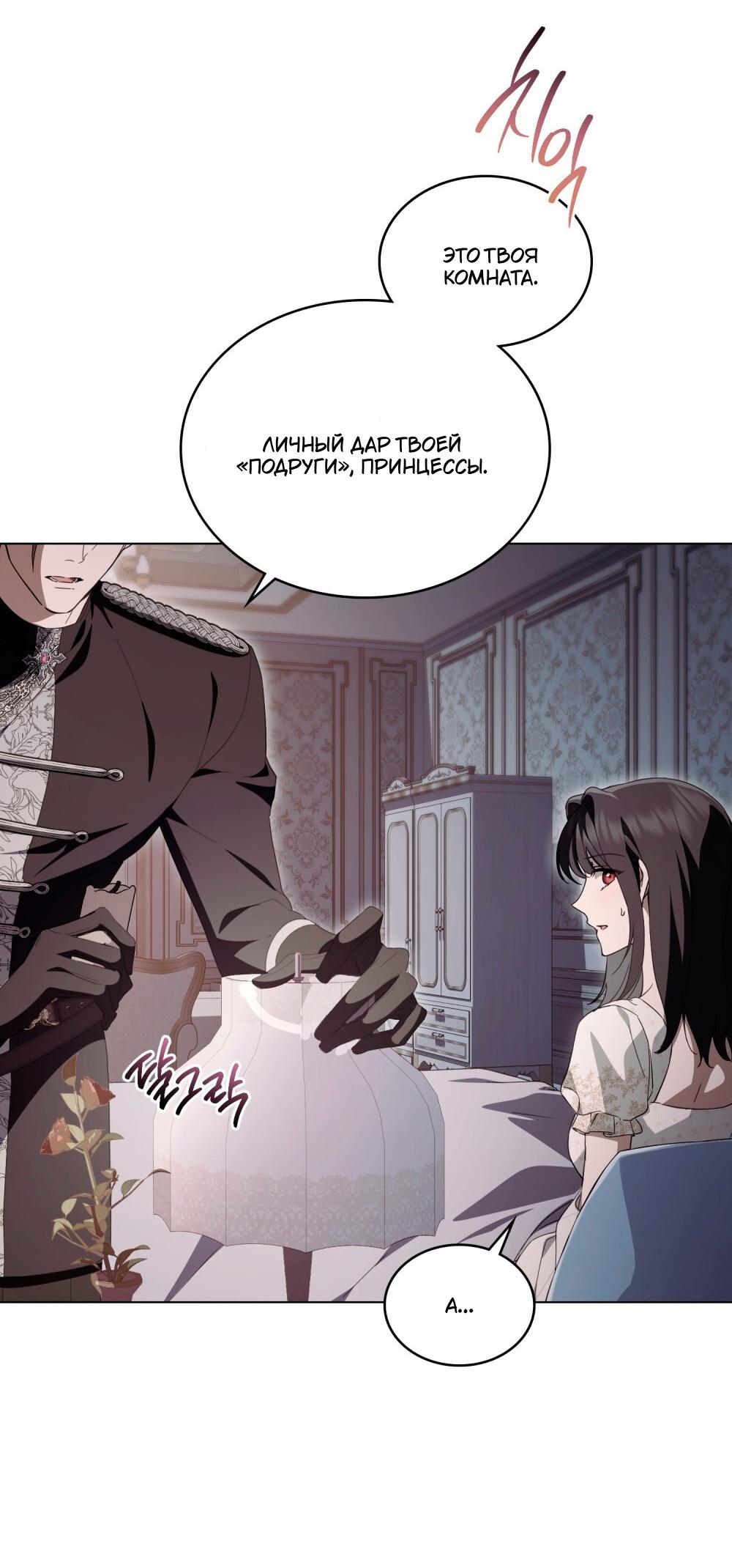 Манга Леди-монстр и паладин - Глава 45 Страница 31