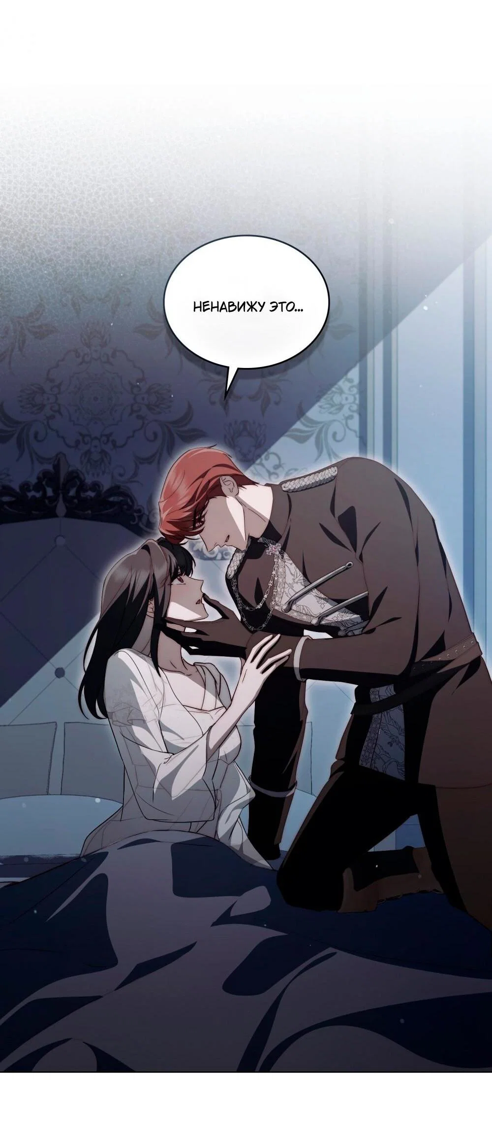 Манга Леди-монстр и паладин - Глава 45 Страница 12