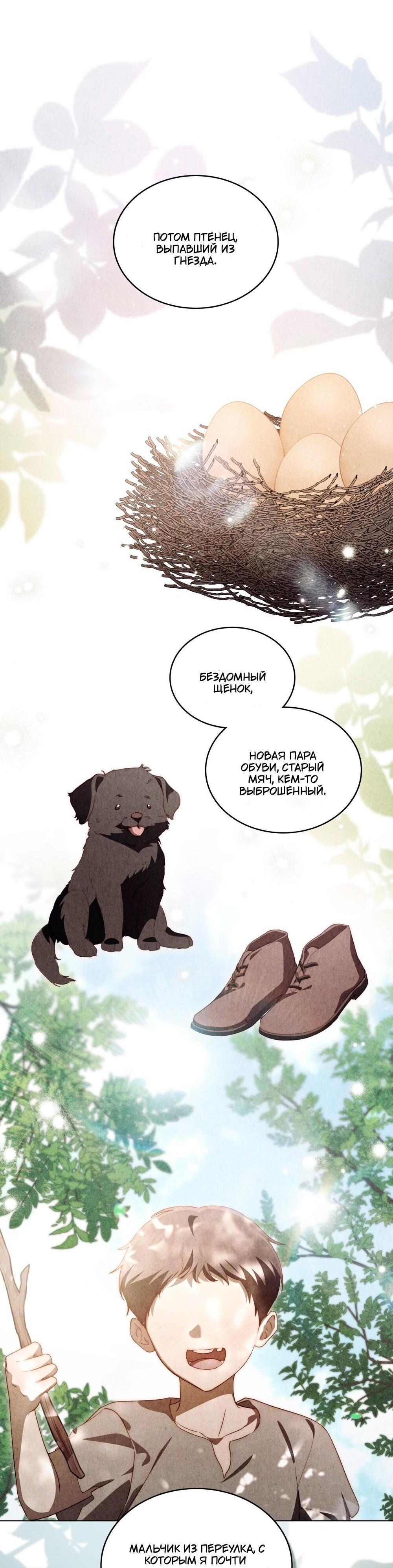 Манга Леди-монстр и паладин - Глава 45 Страница 40