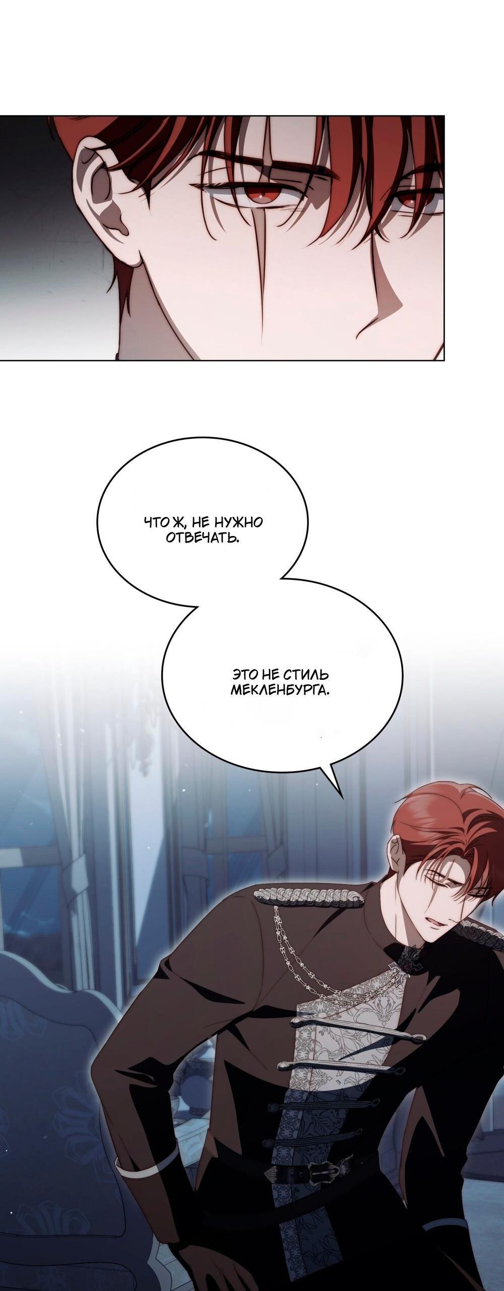 Манга Леди-монстр и паладин - Глава 45 Страница 8