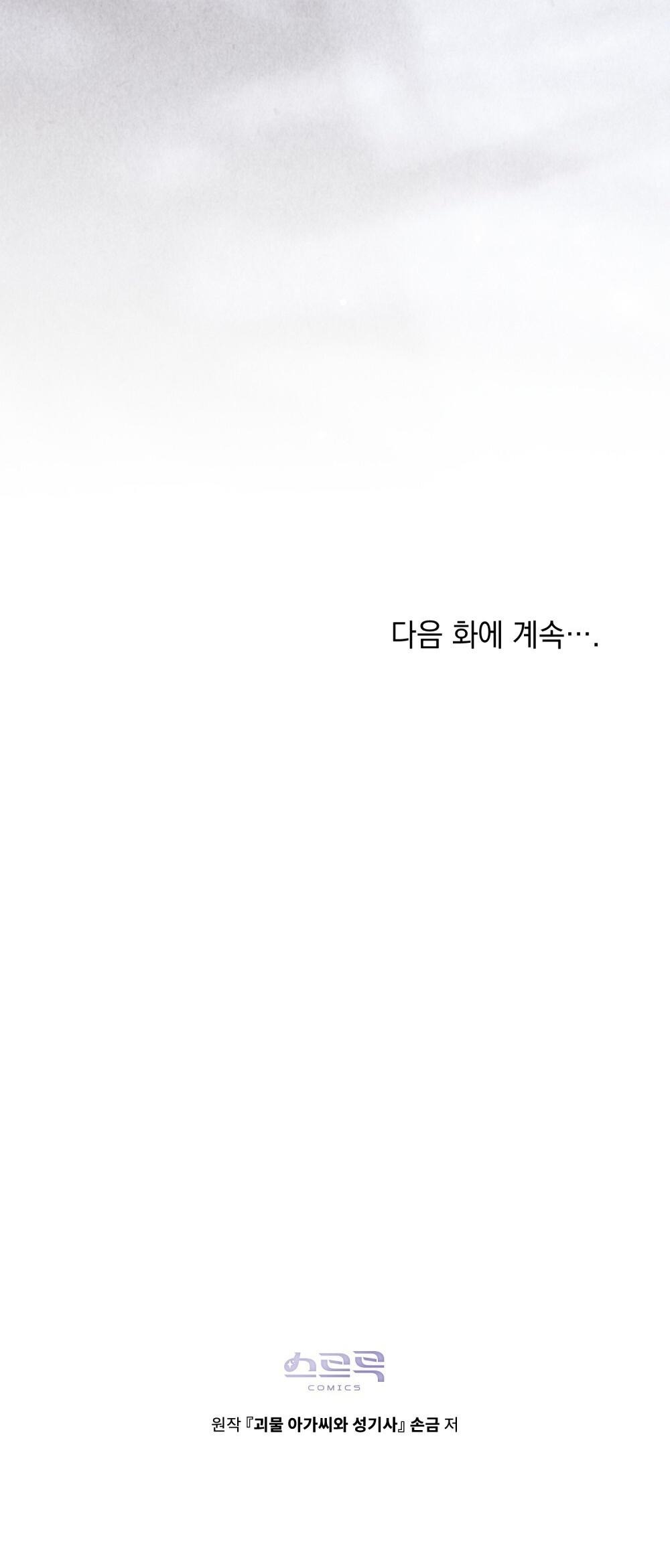 Манга Леди-монстр и паладин - Глава 45 Страница 69