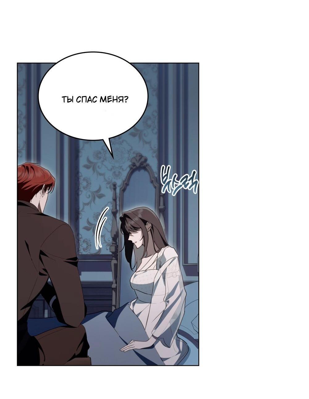 Манга Леди-монстр и паладин - Глава 45 Страница 6