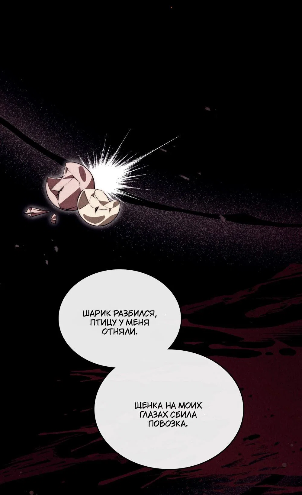 Манга Леди-монстр и паладин - Глава 45 Страница 44