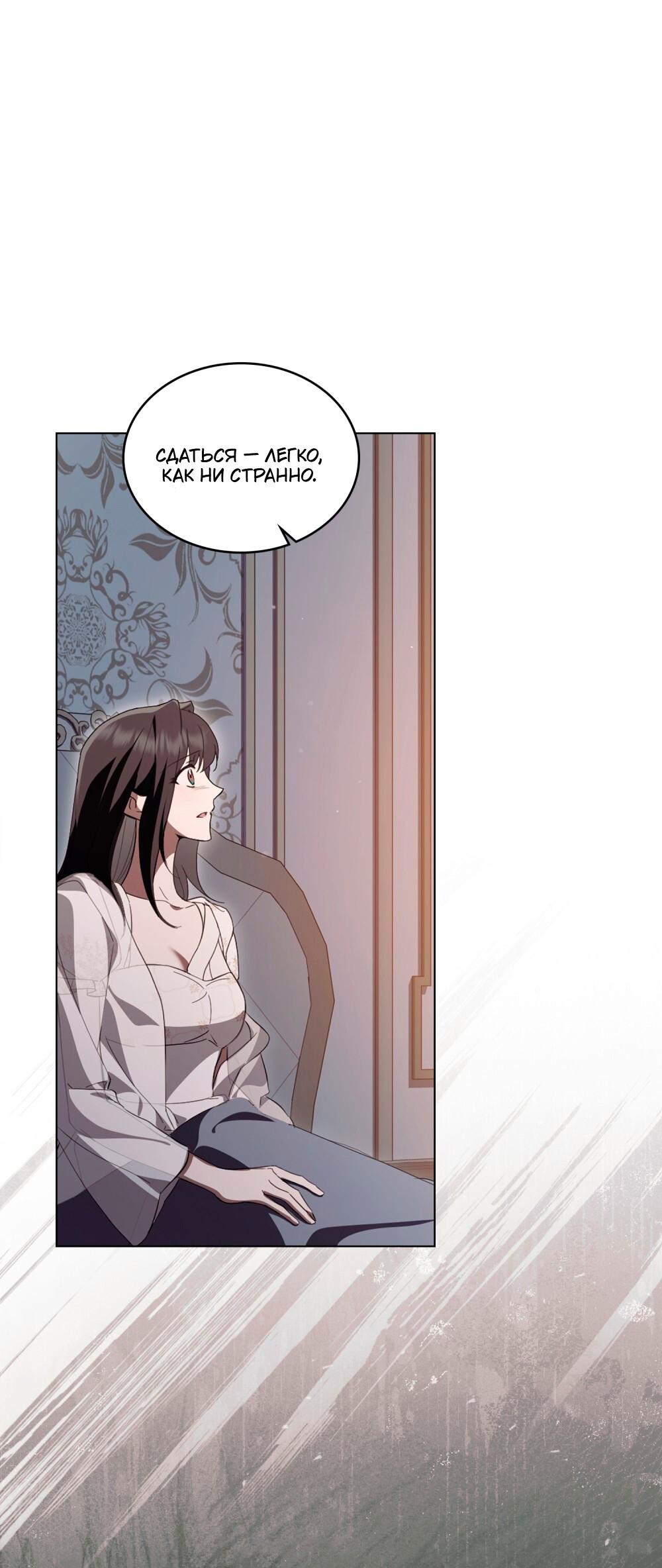 Манга Леди-монстр и паладин - Глава 45 Страница 50