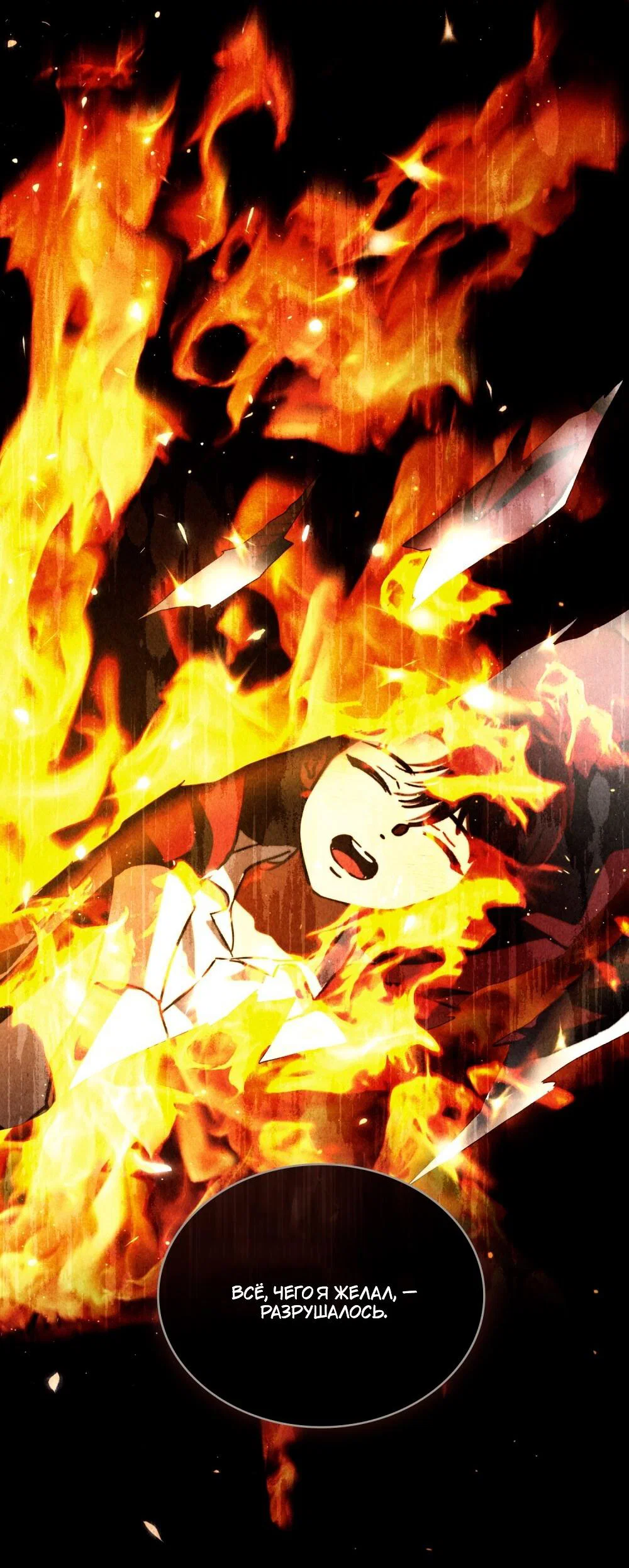 Манга Леди-монстр и паладин - Глава 45 Страница 43