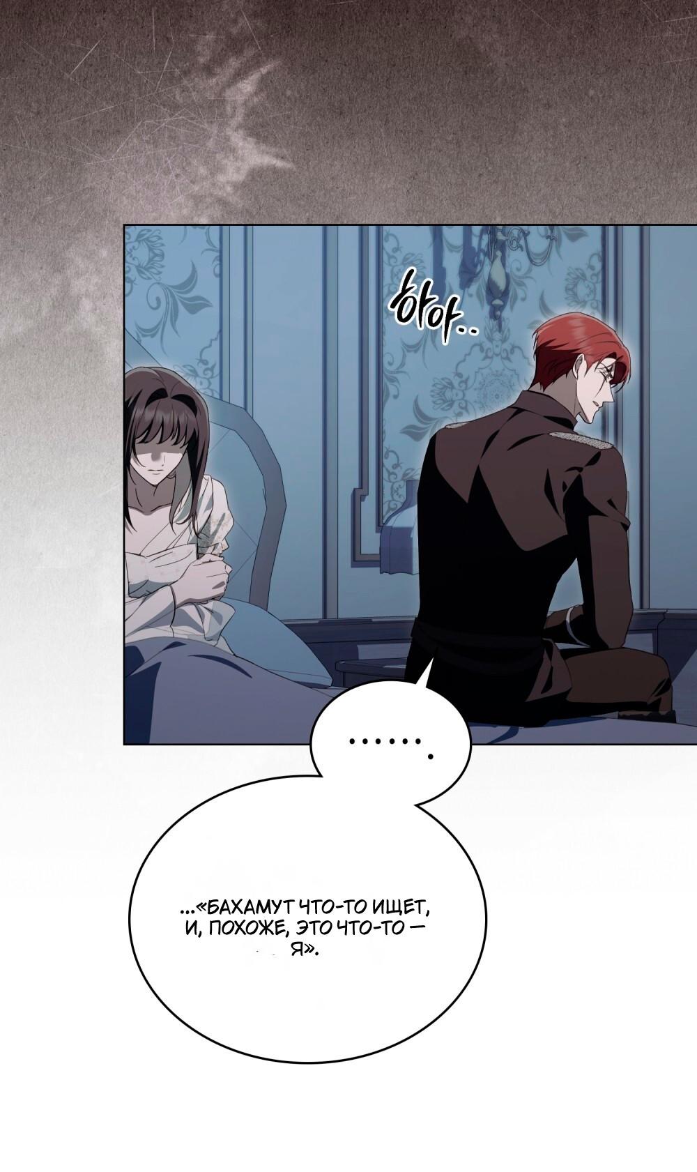 Манга Леди-монстр и паладин - Глава 45 Страница 27