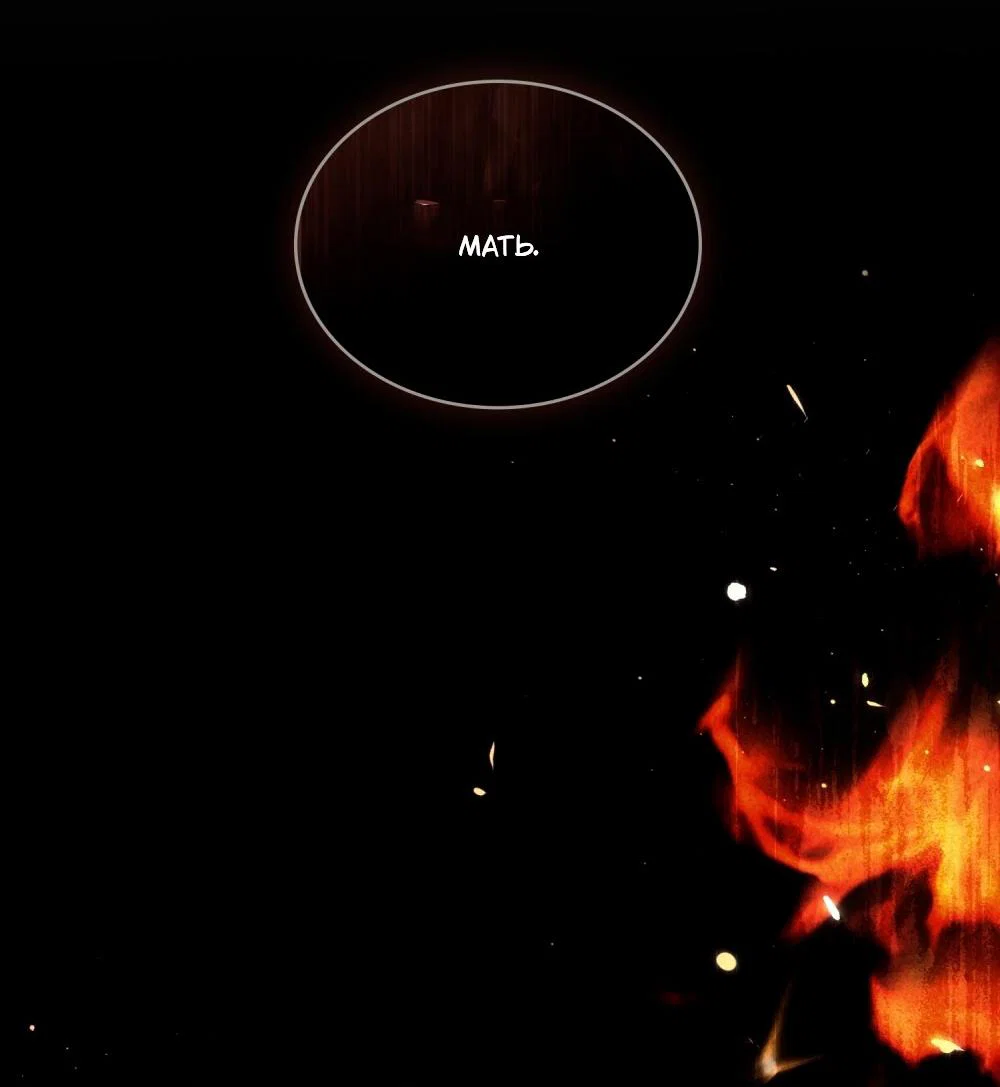 Манга Леди-монстр и паладин - Глава 45 Страница 42