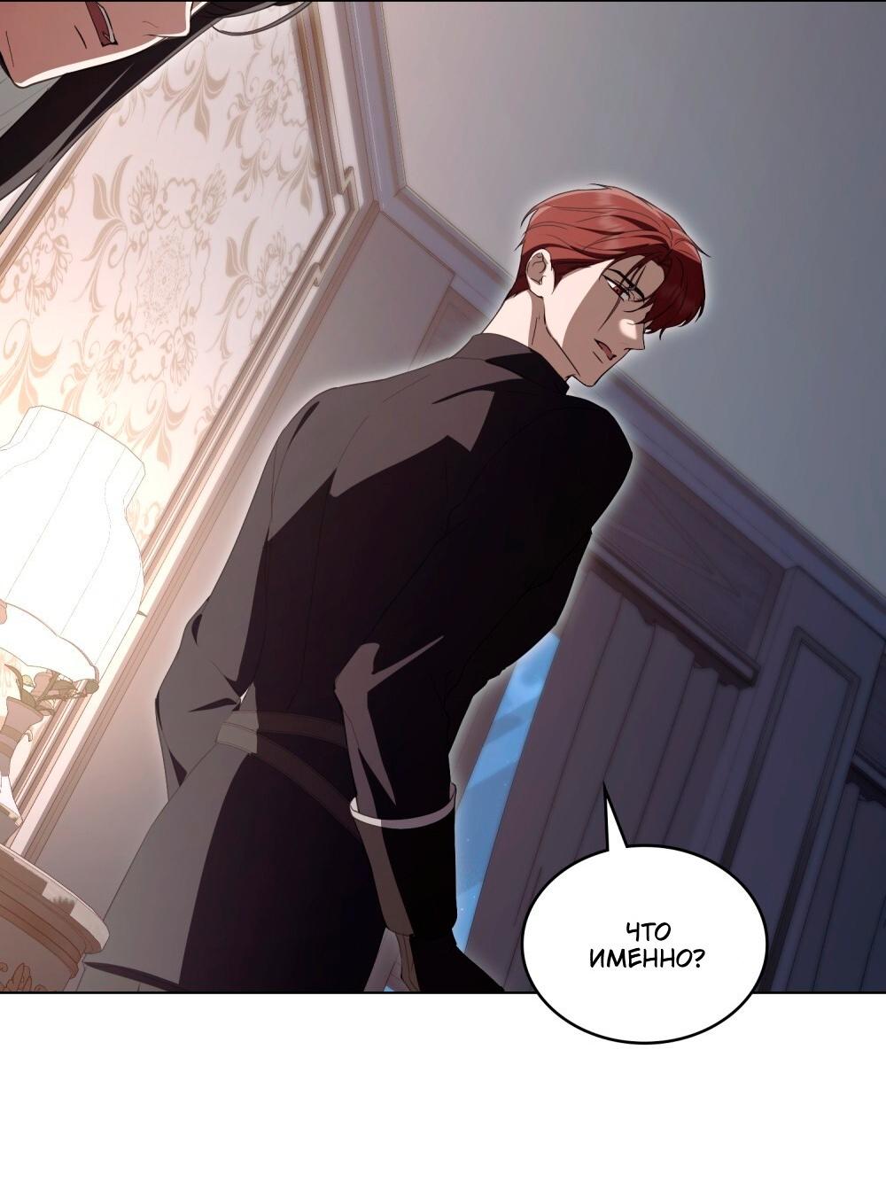 Манга Леди-монстр и паладин - Глава 45 Страница 33