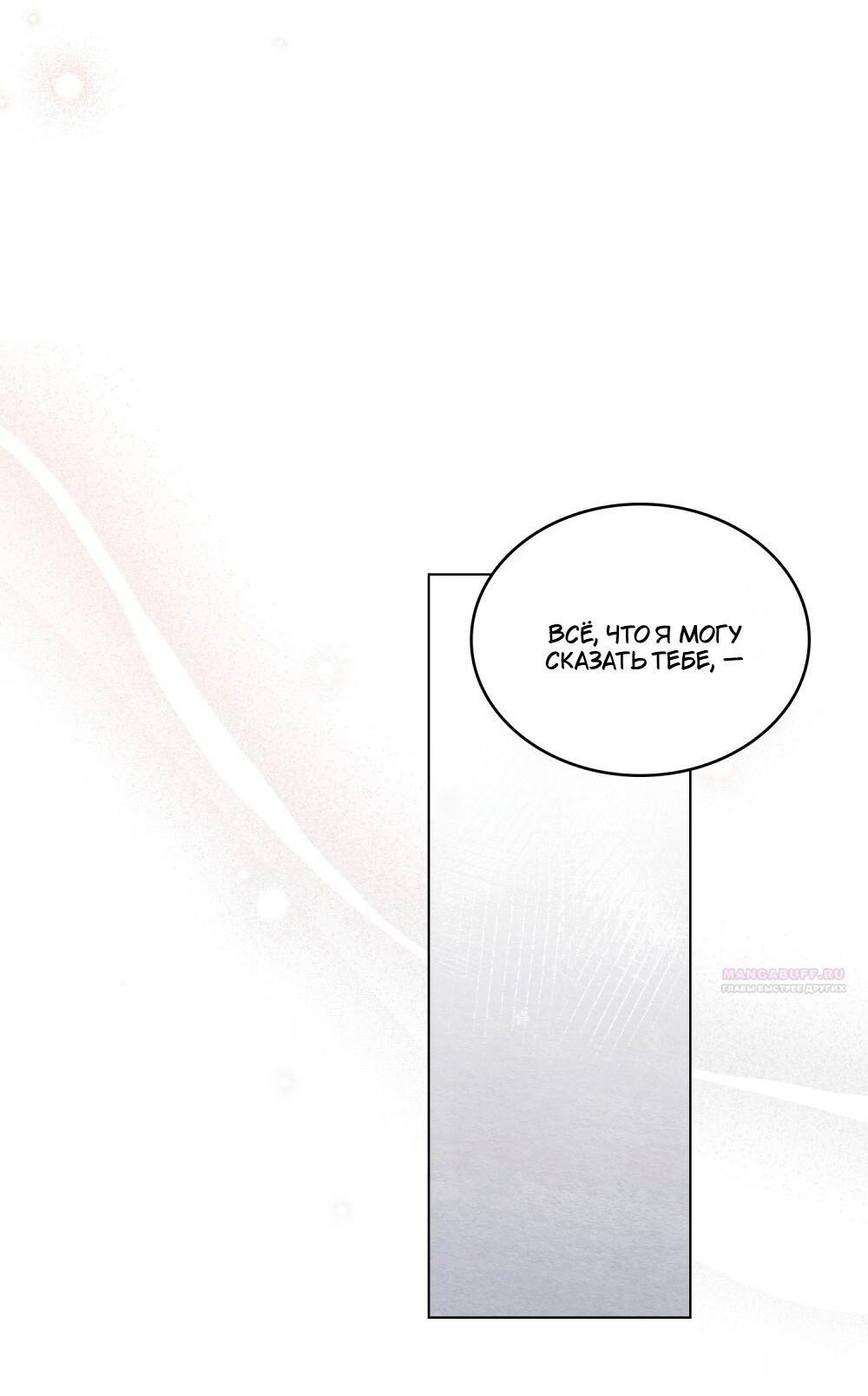 Манга Леди-монстр и паладин - Глава 45 Страница 61