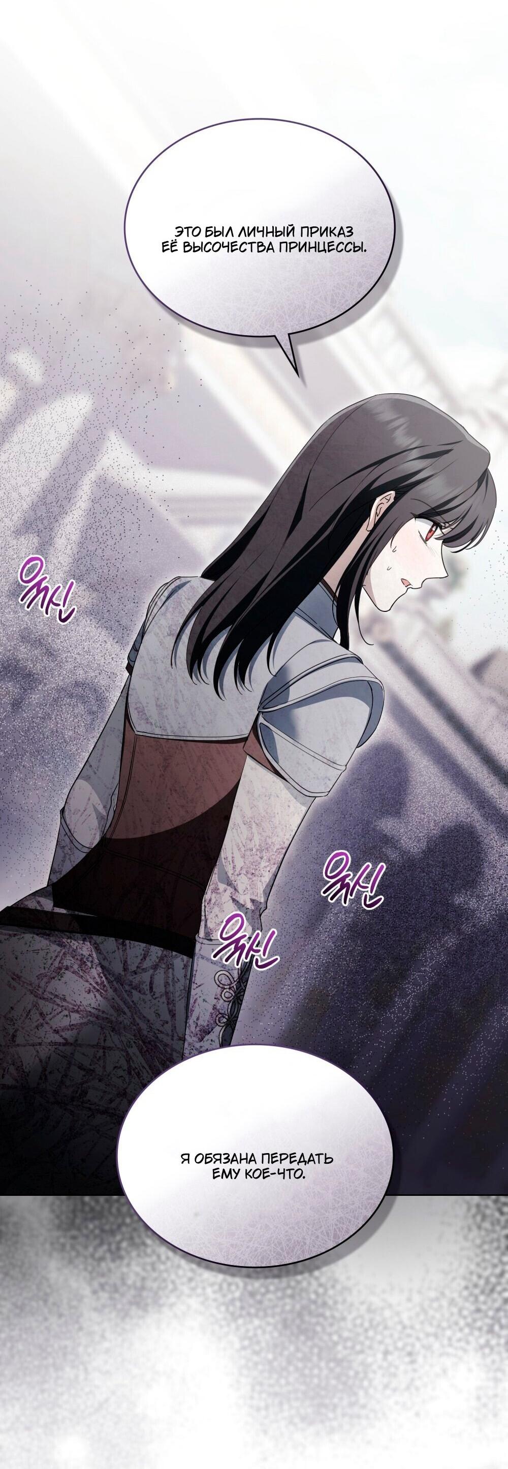 Манга Леди-монстр и паладин - Глава 48 Страница 28