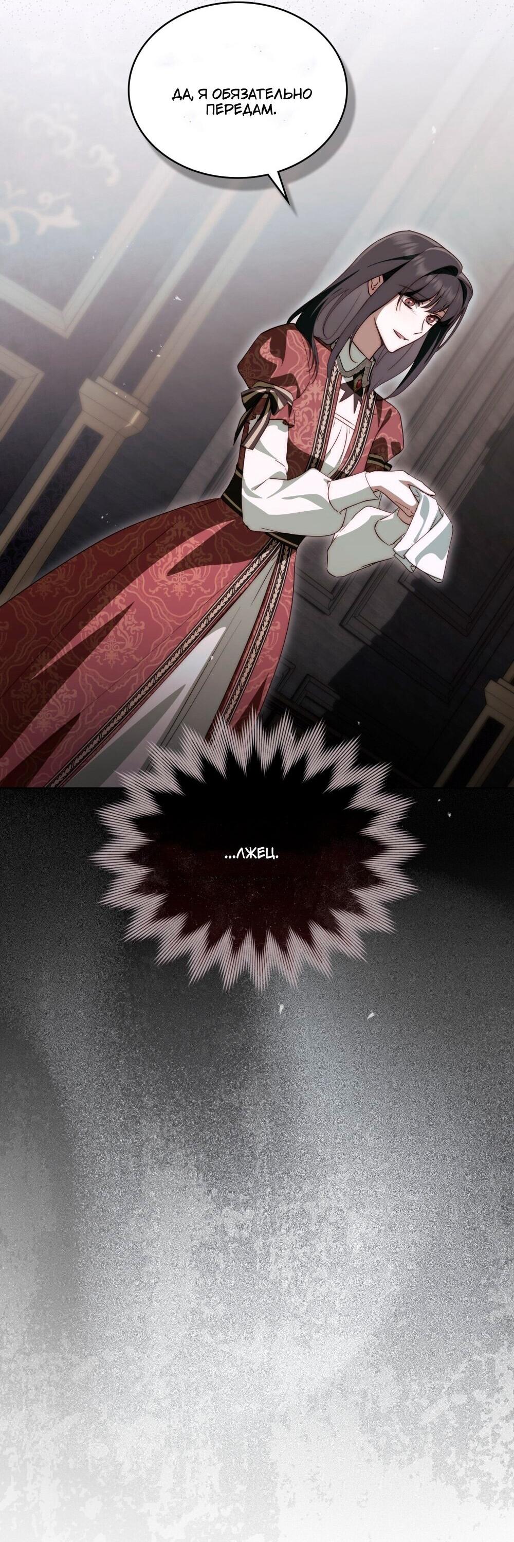 Манга Леди-монстр и паладин - Глава 48 Страница 16