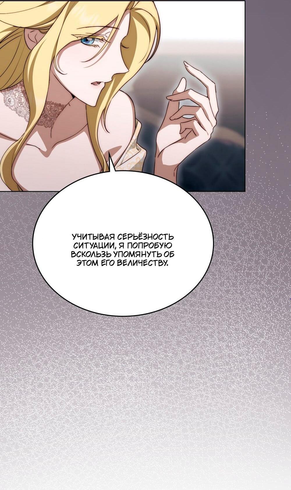 Манга Леди-монстр и паладин - Глава 48 Страница 3