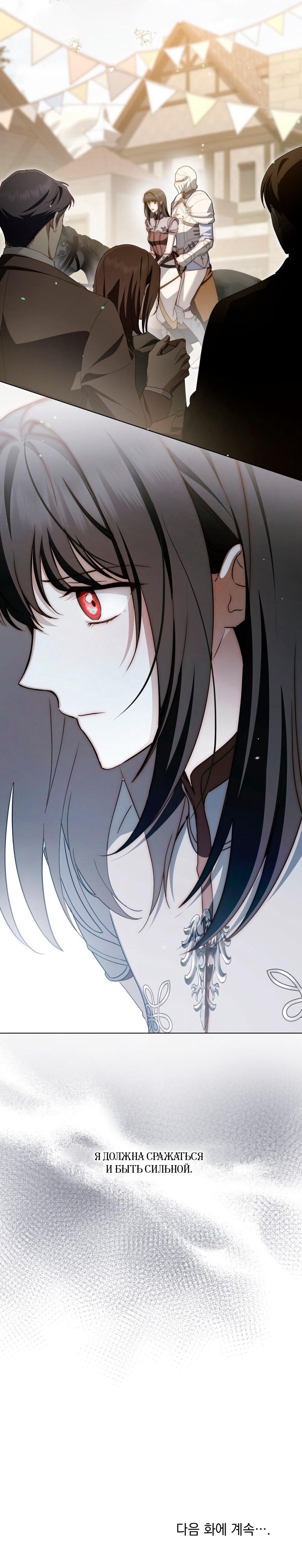 Манга Леди-монстр и паладин - Глава 48 Страница 65