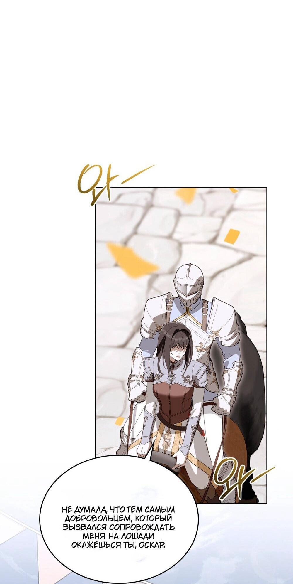 Манга Леди-монстр и паладин - Глава 48 Страница 48