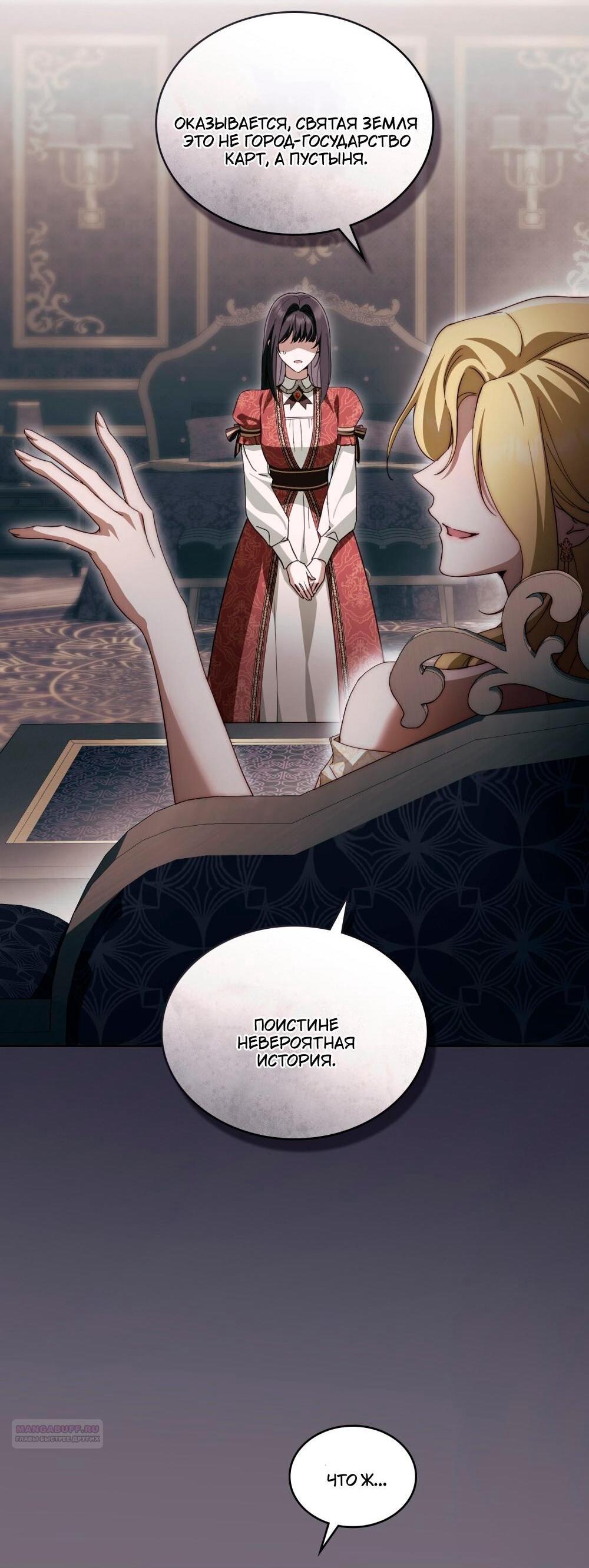 Манга Леди-монстр и паладин - Глава 48 Страница 2