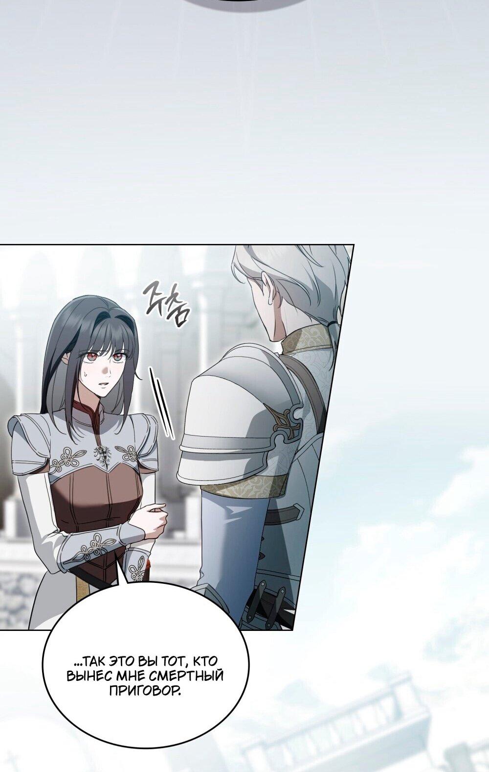 Манга Леди-монстр и паладин - Глава 48 Страница 20