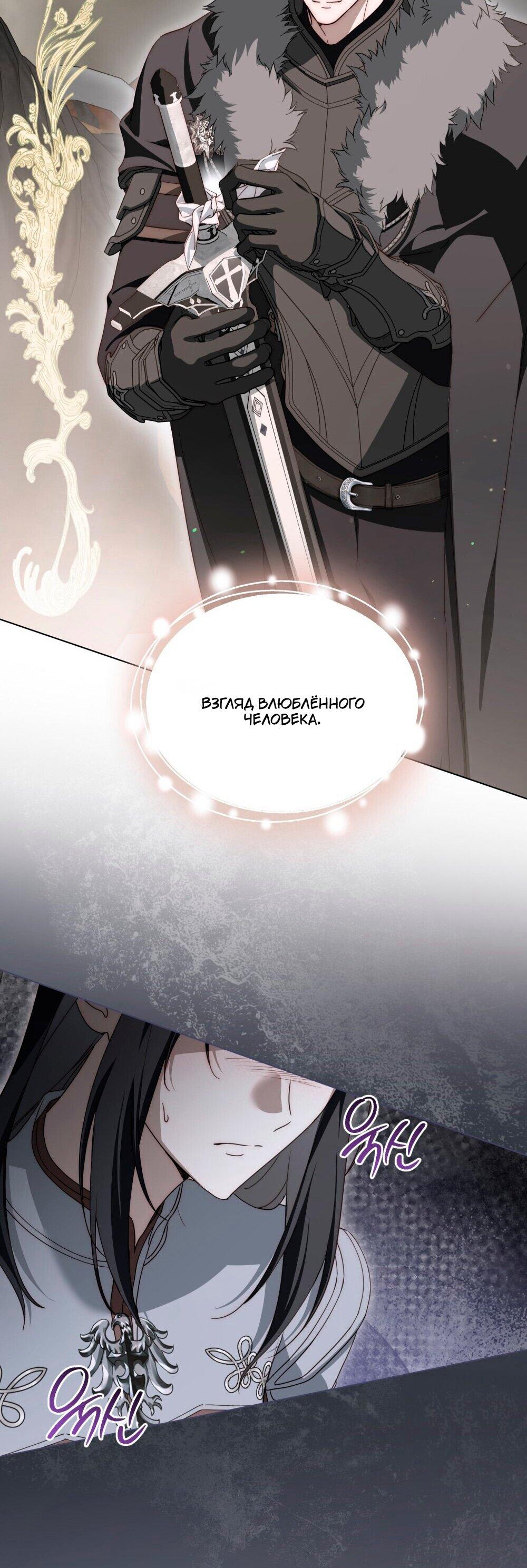 Манга Леди-монстр и паладин - Глава 48 Страница 40