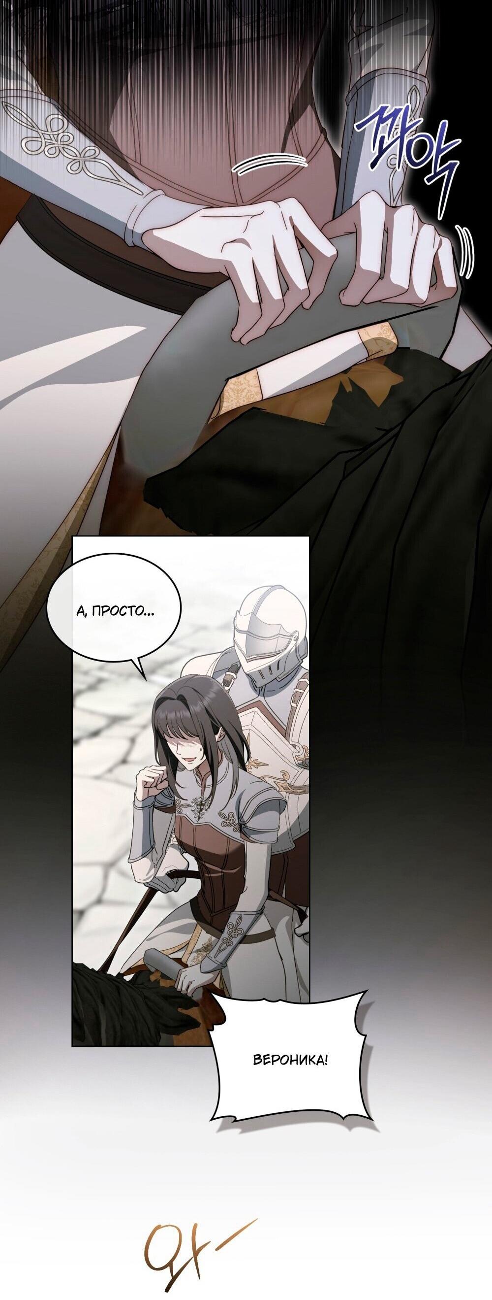 Манга Леди-монстр и паладин - Глава 48 Страница 54