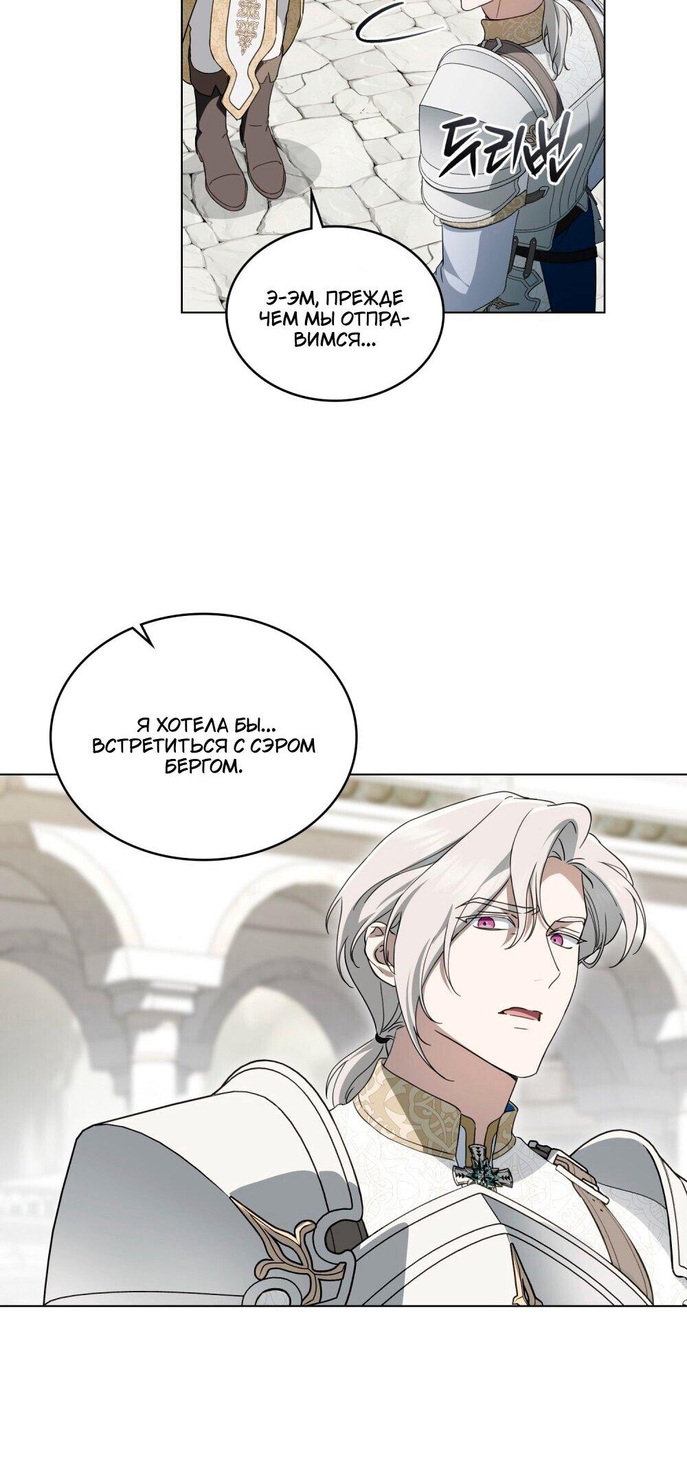 Манга Леди-монстр и паладин - Глава 48 Страница 26