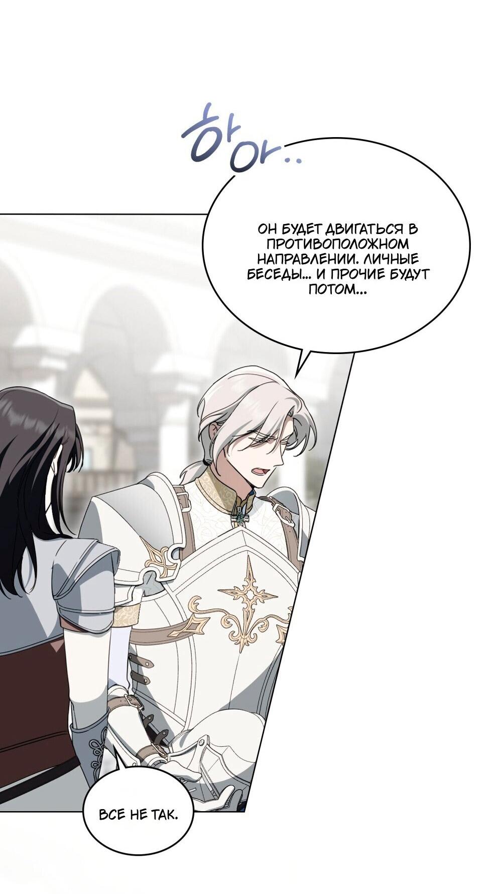 Манга Леди-монстр и паладин - Глава 48 Страница 27