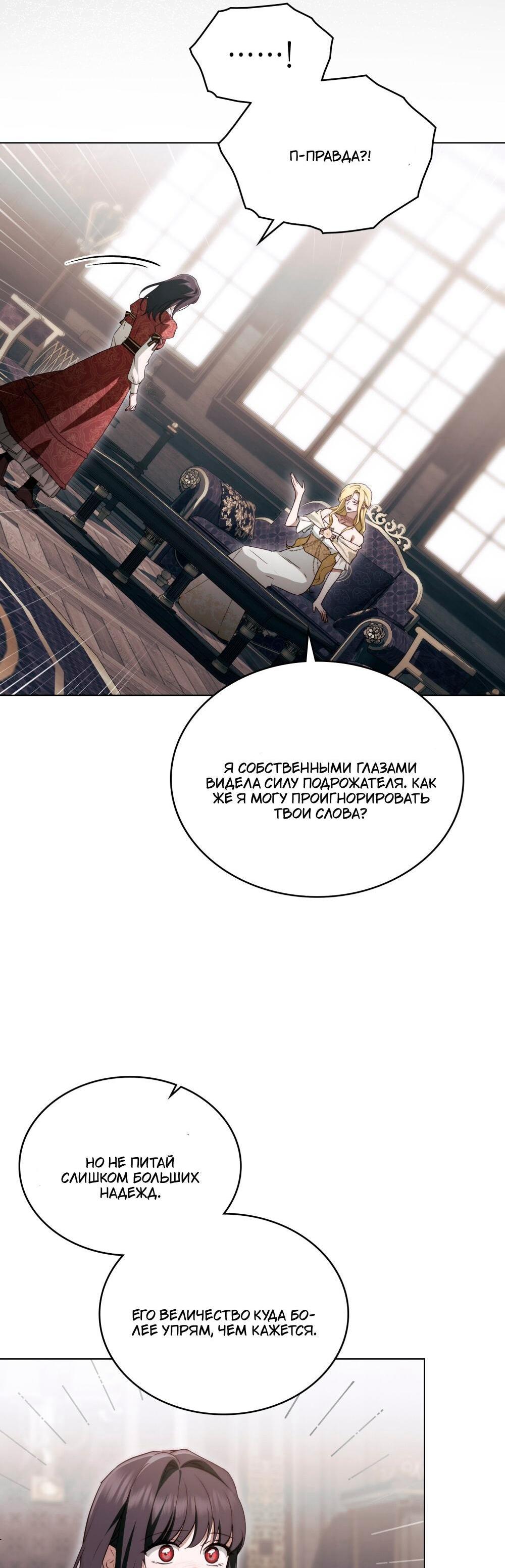 Манга Леди-монстр и паладин - Глава 48 Страница 4