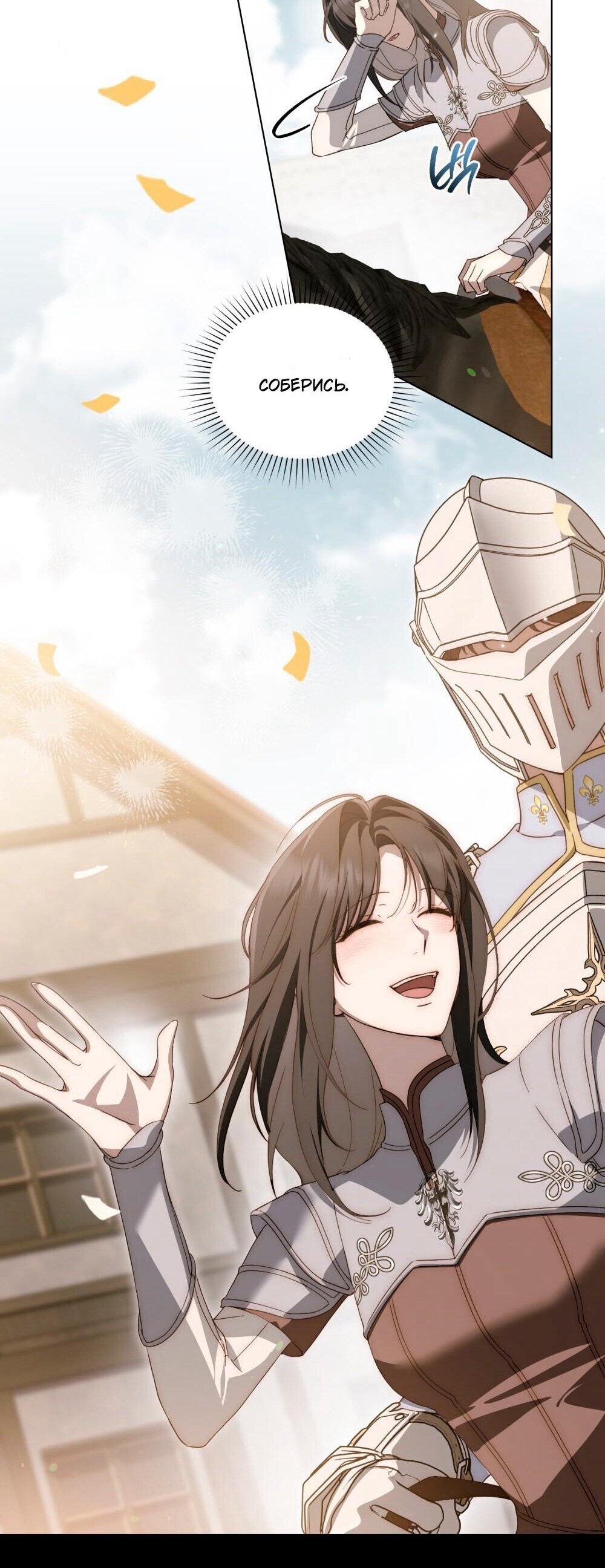 Манга Леди-монстр и паладин - Глава 48 Страница 61