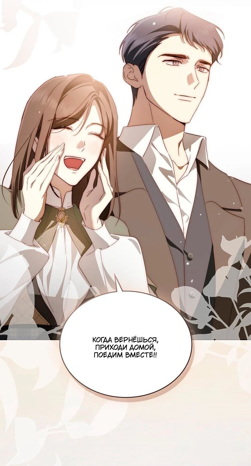 Манга Леди-монстр и паладин - Глава 48 Страница 57