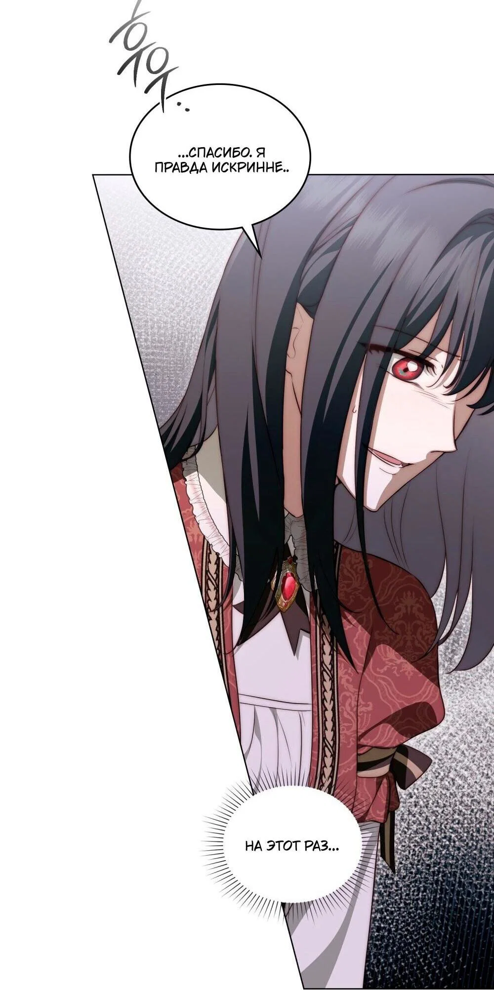 Манга Леди-монстр и паладин - Глава 48 Страница 6