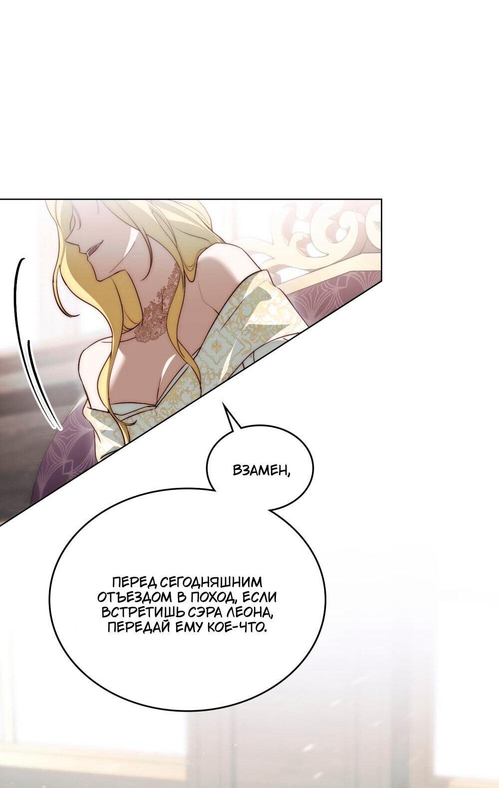 Манга Леди-монстр и паладин - Глава 48 Страница 8