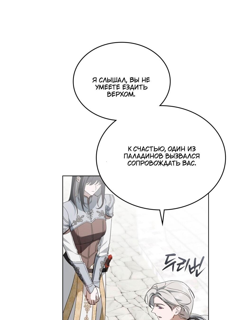 Манга Леди-монстр и паладин - Глава 48 Страница 25