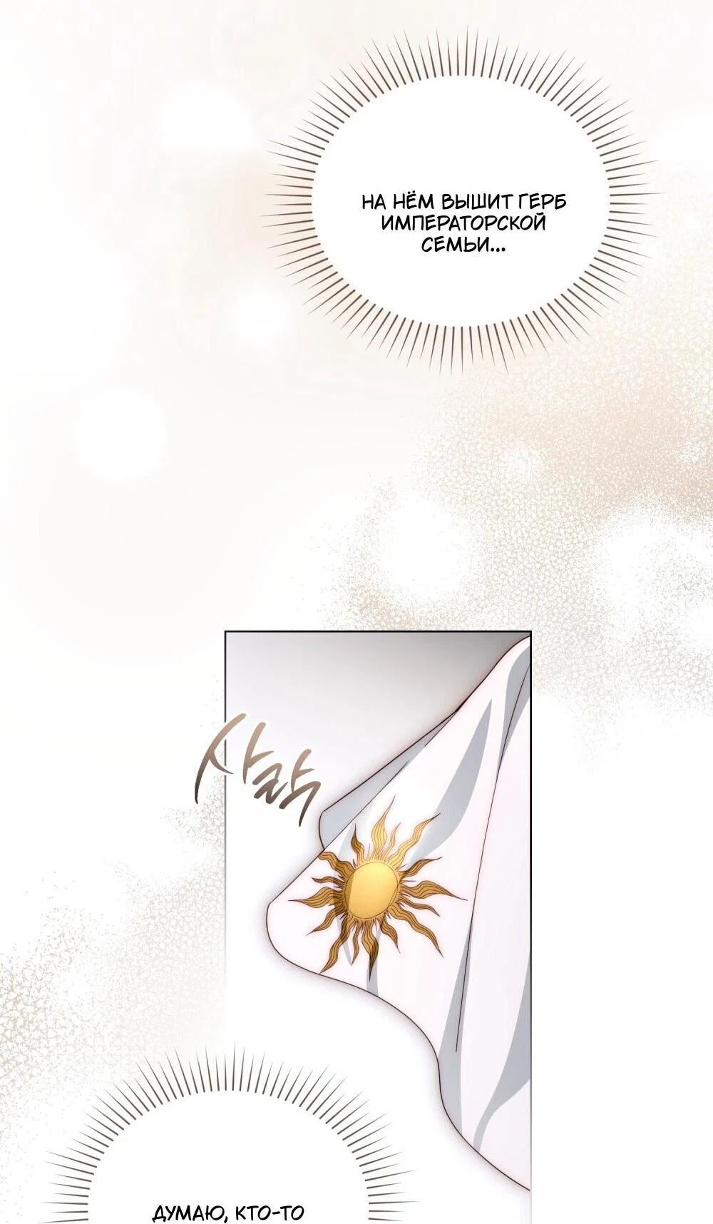 Манга Леди-монстр и паладин - Глава 48 Страница 36